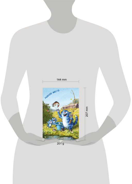 Синие коты. Рыбное место. Ежедневник недатированный (А5, 72 л.)