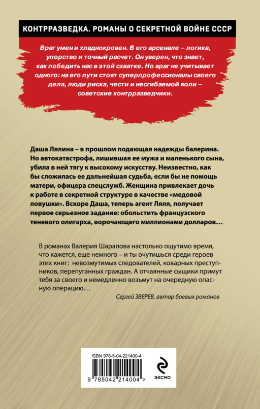 Ловкая страсть