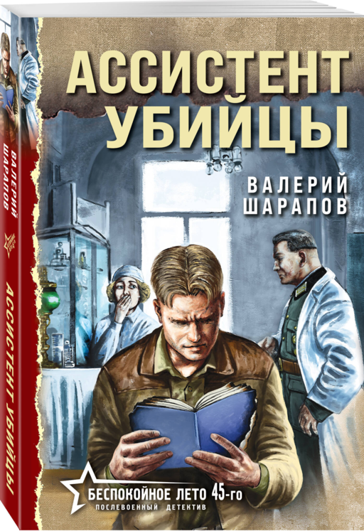 Ассистент убийцы