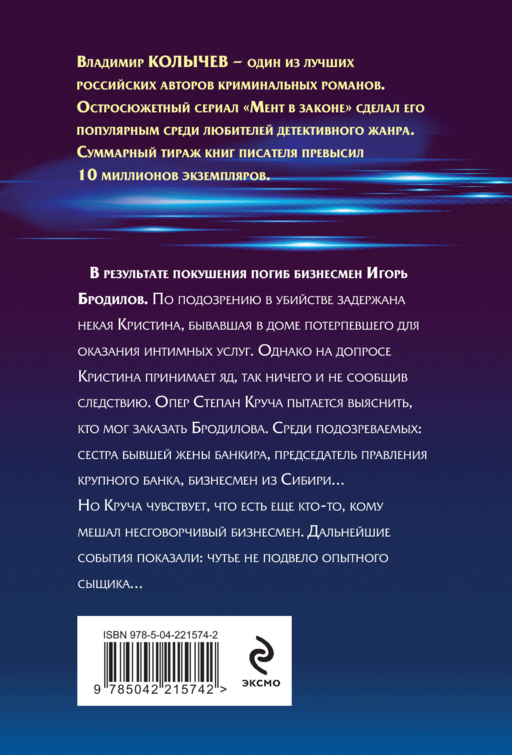 Мент в законе. Волчья интуиция