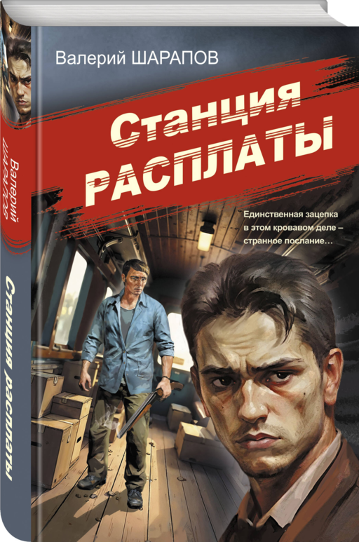 Станция расплаты
