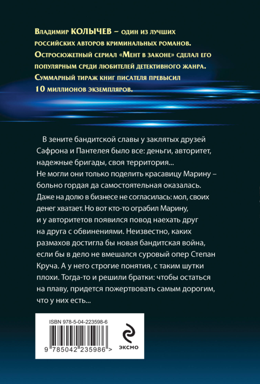Мент в законе. Одиночество волка