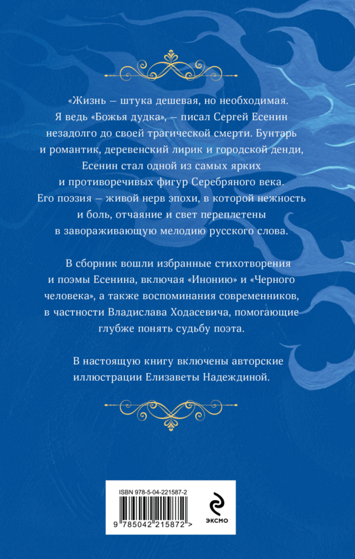 Заметался пожар голубой. Стихотворения