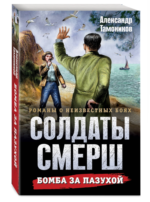 Бомба за пазухой