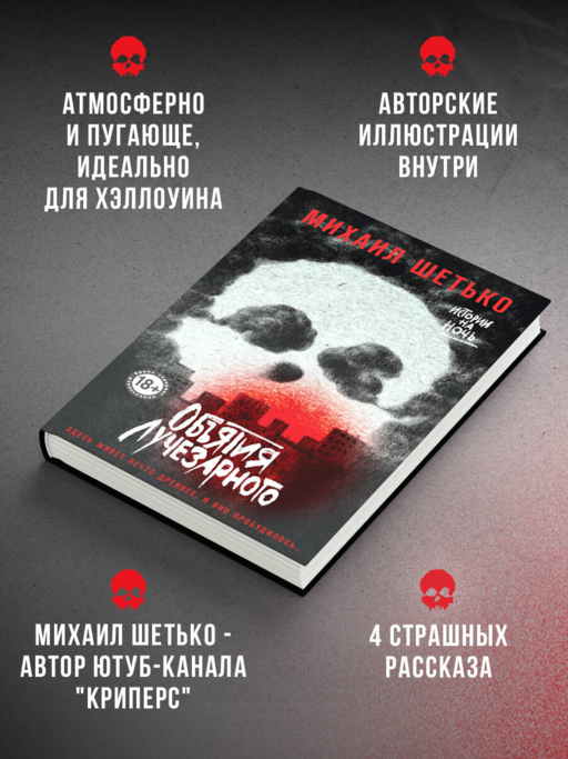 Объятия Лучезарного