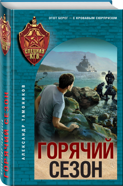 Горячий сезон