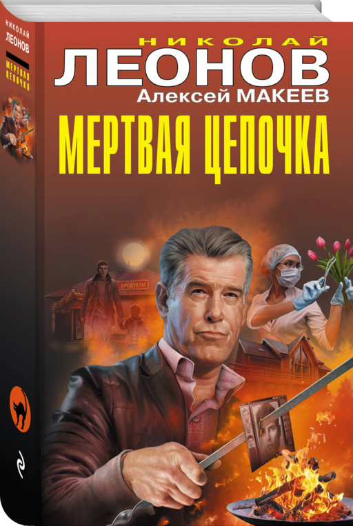 Мертвая цепочка