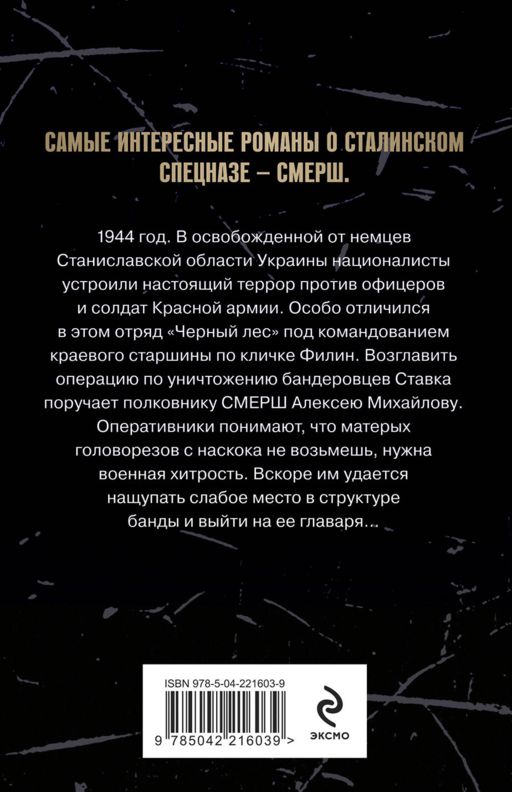 Лесная банда