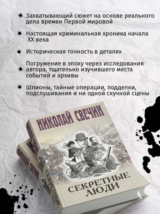 Секретные люди