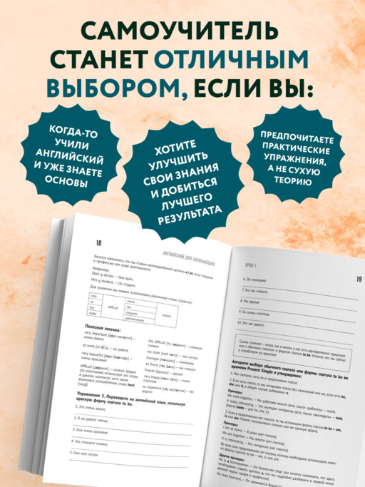 Английский для начинающих. Выучить может каждый! Повышаем уровень A1-A2