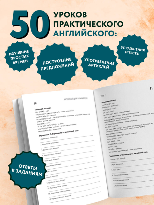 Английский для начинающих. Выучить может каждый! Повышаем уровень A1-A2
