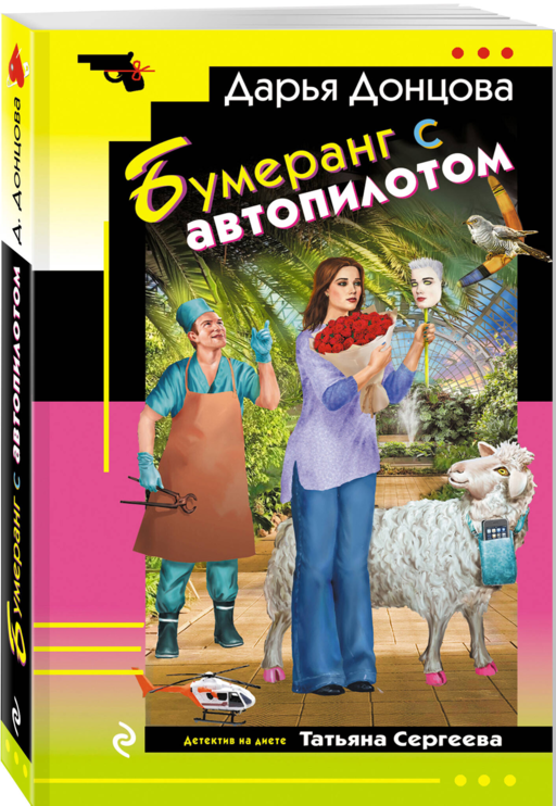 Бумеранг с автопилотом
