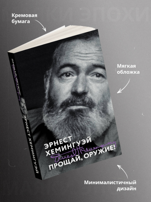Прощай, оружие!