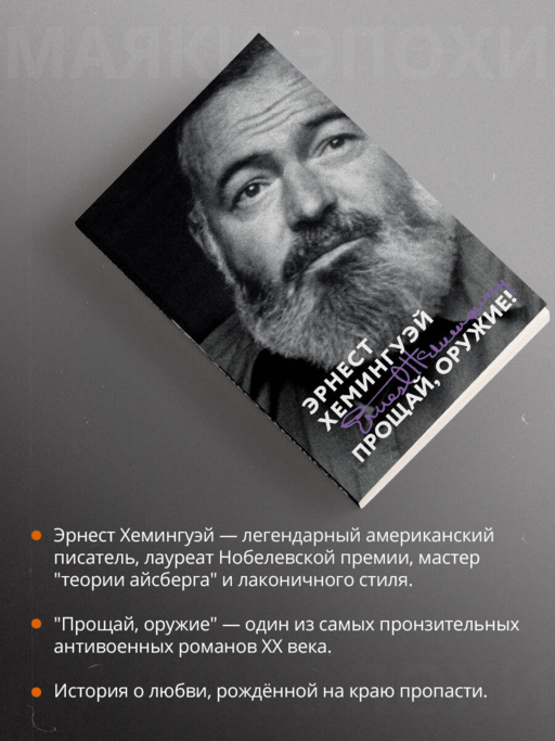 Прощай, оружие!