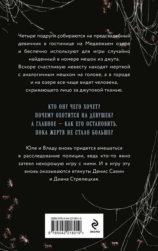 Джутовая маска