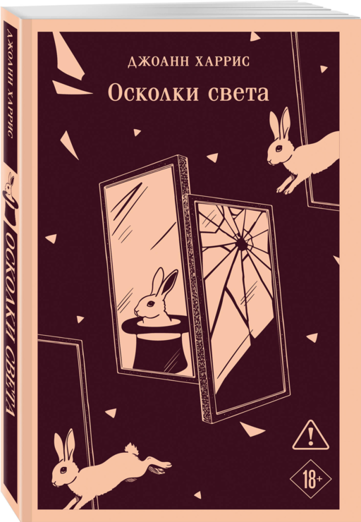 Осколки света