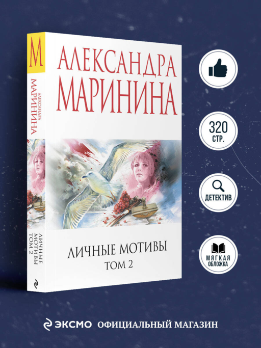 Личные мотивы. Том 2