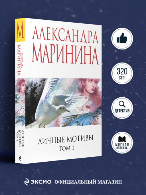 Личные мотивы. Том 1
