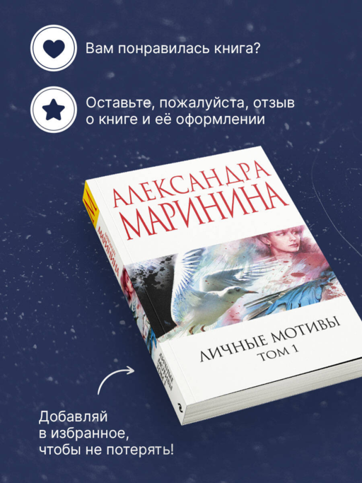 Личные мотивы. Том 1