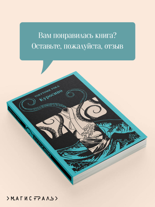 Куросиво