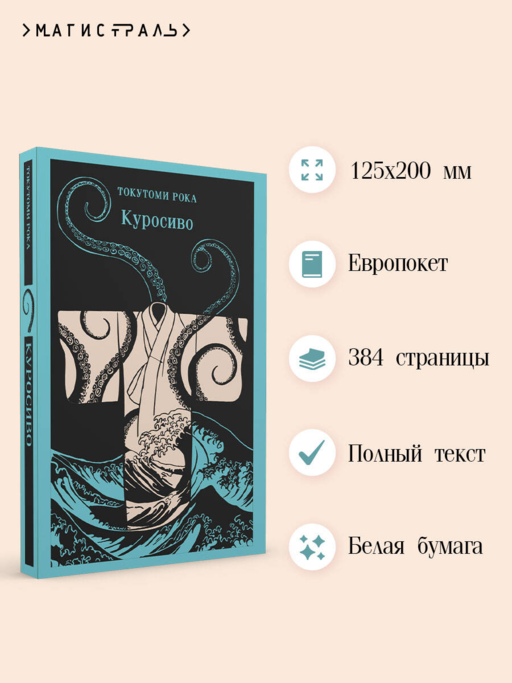 Куросиво