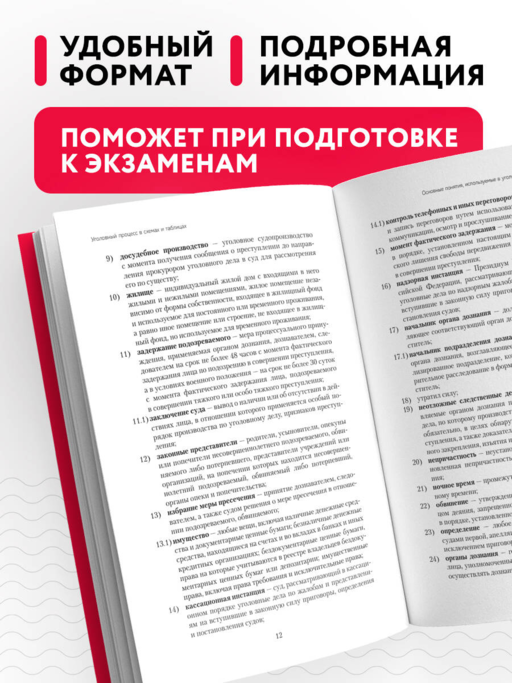 Уголовный процесс в схемах и таблицах. 3-е изд. с изм. и доп.