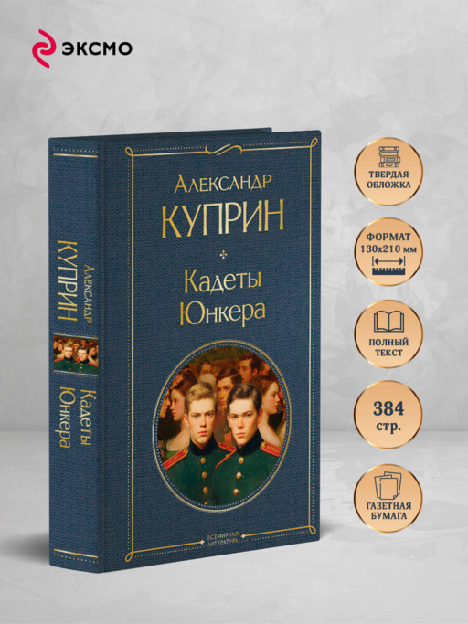 Кадеты. Юнкера