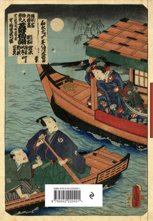 RetroJapan. Лодки. Ежедневник недатированный (А5, 72 л.)