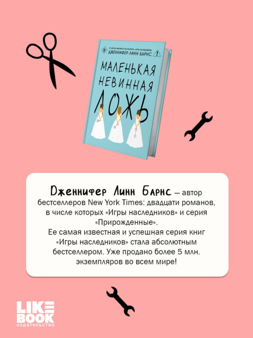 Маленькая невинная ложь
