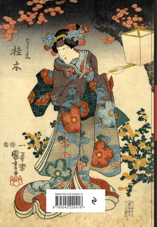 RetroJapan. Красавица и сакура. Ежедневник недатированный (А5, 72 л.)