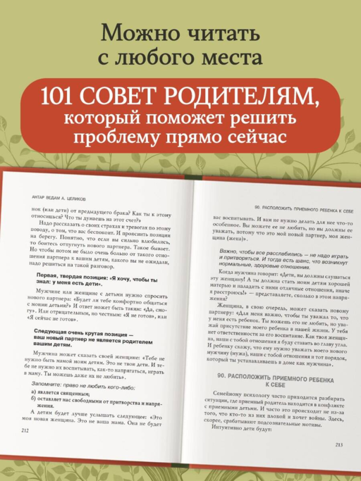 101 подсказка родителям. Как вырастить уверенного в себе и самостоятельного ребенка
