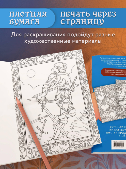 CASTLE CORE. Раскраска для тех, кого не нужно спасать