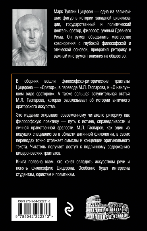 Об ораторском искусстве