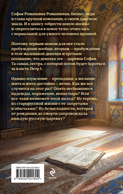Азъ есмь Софья. Сестра