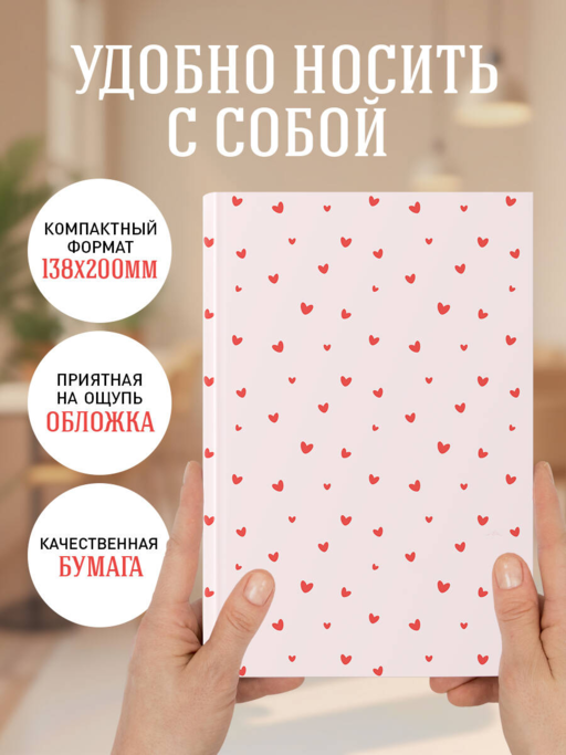 Шепот сердец. Цветочный орнамент. Ежедневник недатированный (А5, 72 л.)