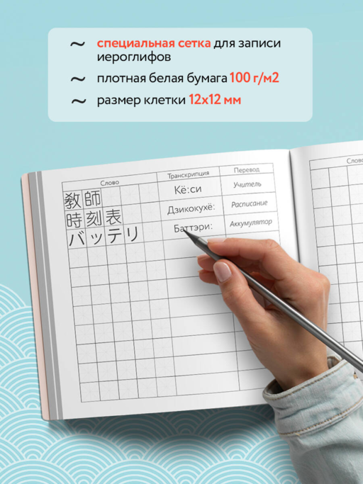 Словарь для записи японских слов (15х15 см) (Акварельные цапли)