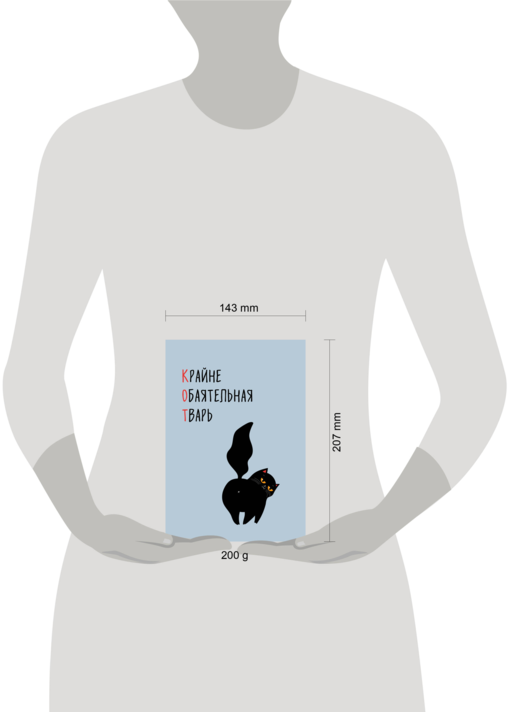 КОТ (Крайне обаятельная тварь). Ежедневник недатированный (А5, 72 л.)
