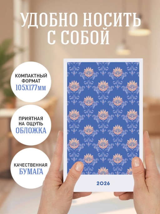Мини ежедневник. Уильям Моррис (А6, 80 л., мягкая обложка, синий)