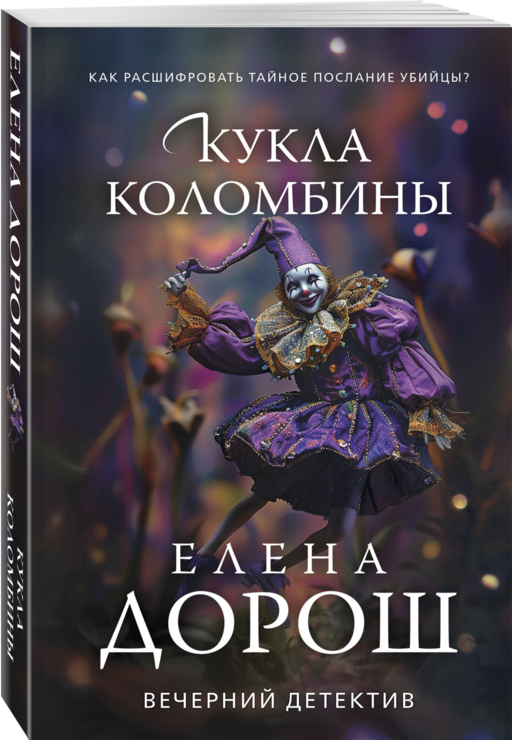 Кукла Коломбины