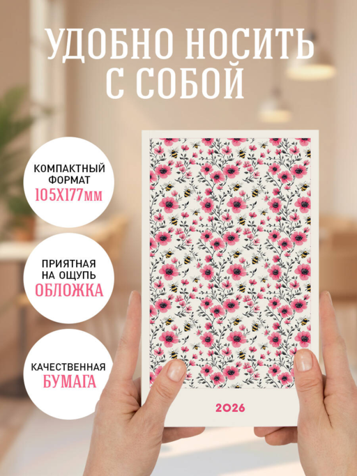Мини ежедневник. Пчелы в кустах (А6, 80 л., мягкая обложка)