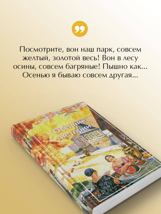 Осенние истории. Рассказы русских писателей
