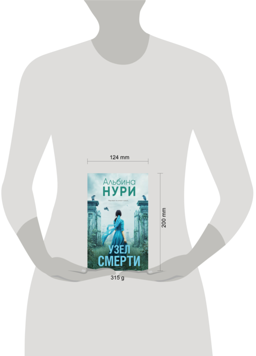Узел смерти
