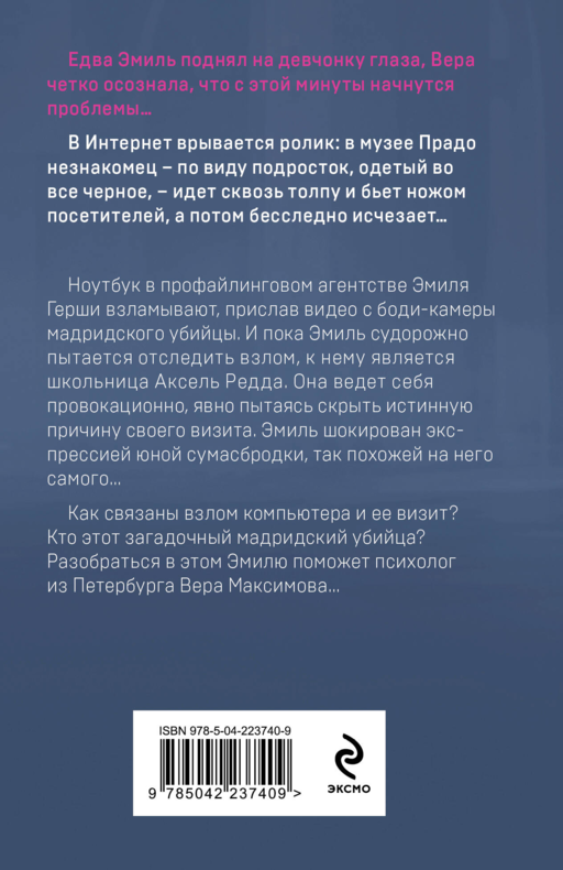 Профайлер. Ты умрешь в Зазеркалье
