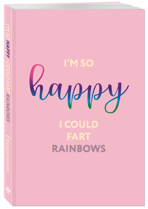 I’m so happy I could fart rainbows. Ежедневник недатированный (А5, 72 л.)