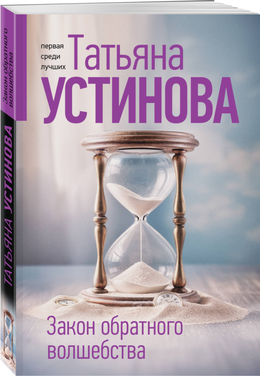 Закон обратного волшебства