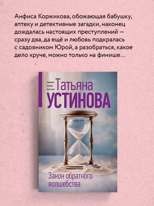 Закон обратного волшебства