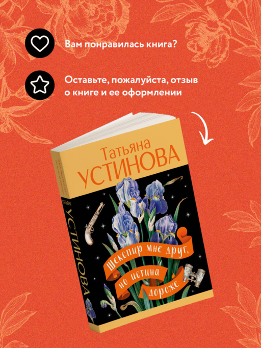 Шекспир мне друг, но истина дороже