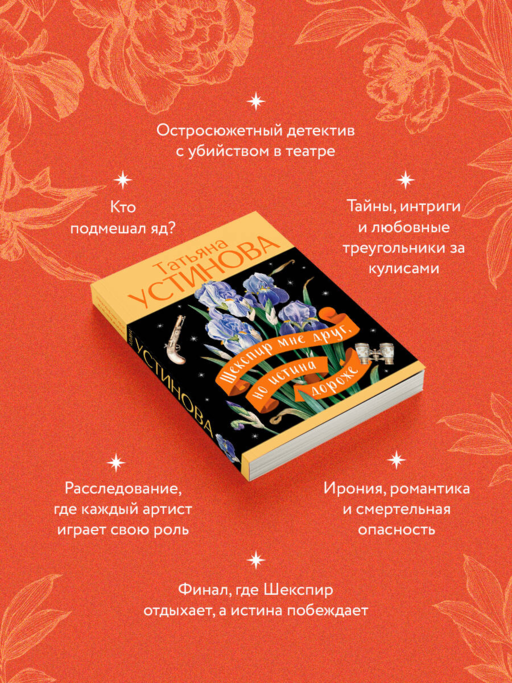 Шекспир мне друг, но истина дороже