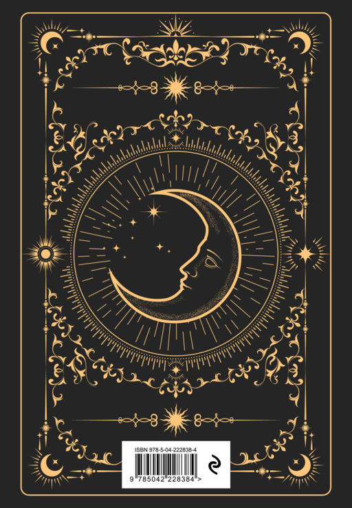 Trust the stars. Ежедневник недатированный (А5, 72 л.)
