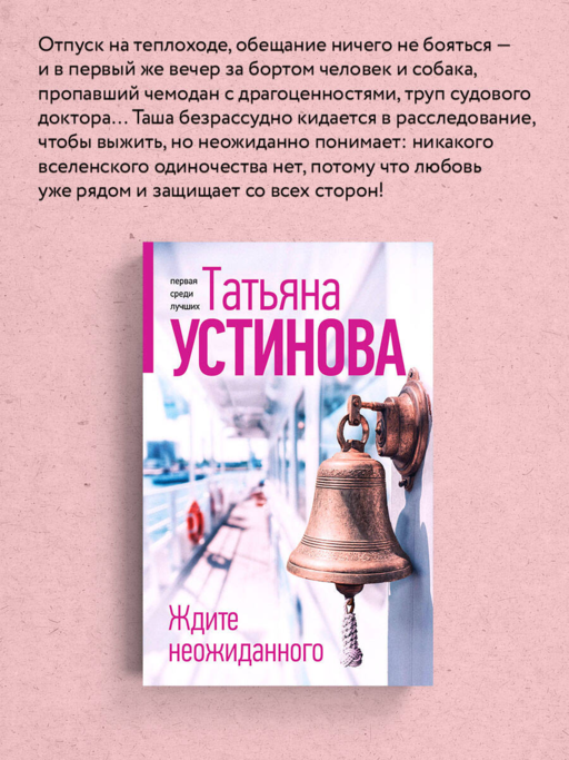 Ждите неожиданного
